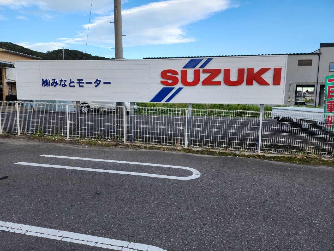 SUZUKIの看板設置！