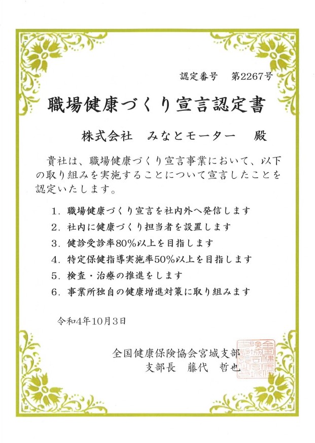 職場健康づくり宣言認定書