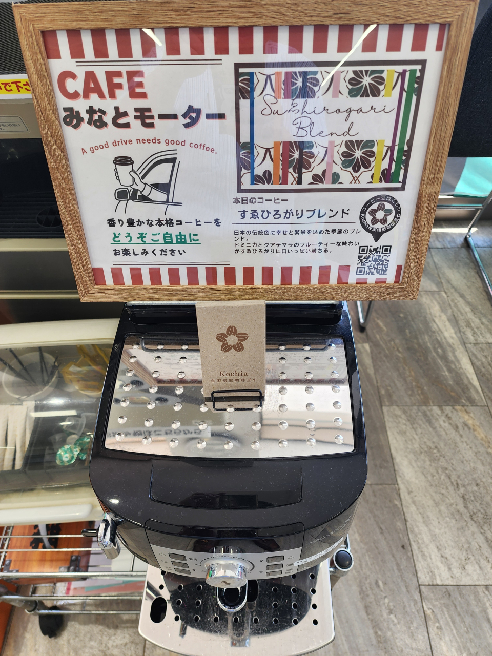 今回のkochiaさん、特選コーヒーは🐸