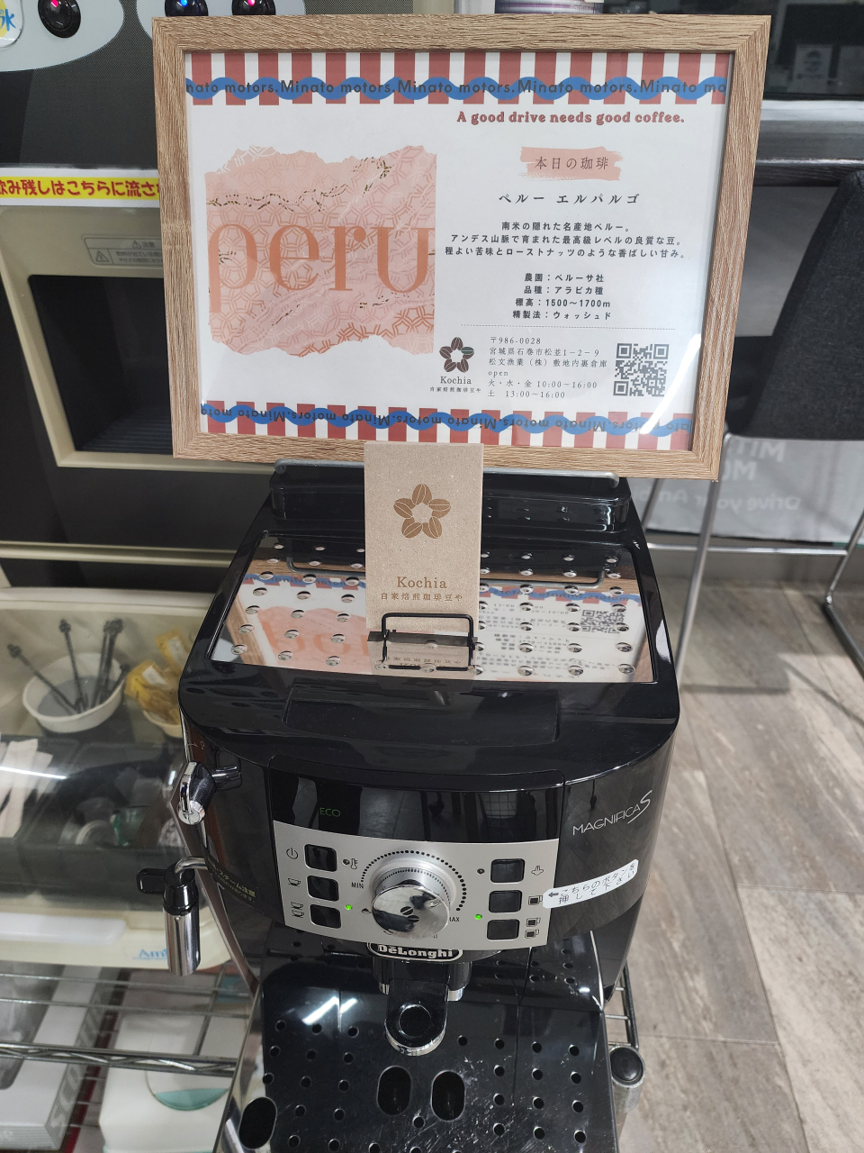 今回のkochiaさん、特選コーヒーは🎐