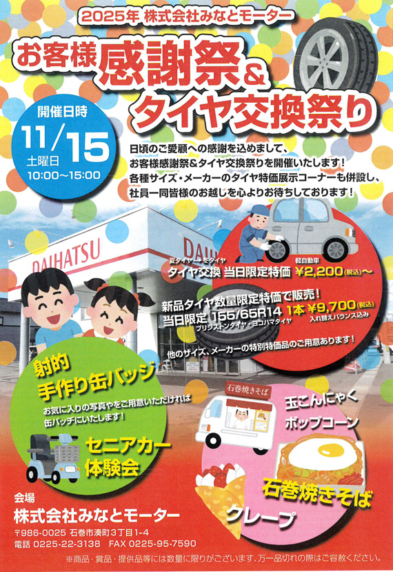 11月15日(土)お客様感謝祭&タイヤ交換まつりを開催します!