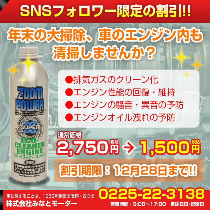 目に見えないエンジン内部も大掃除しませんか？