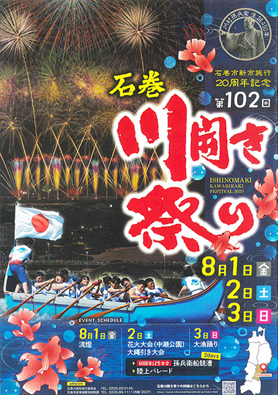石巻川開きまつりに今年も協賛させていただきました！