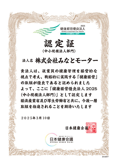 健康経営優良法人、3年連続で認定いただきました。