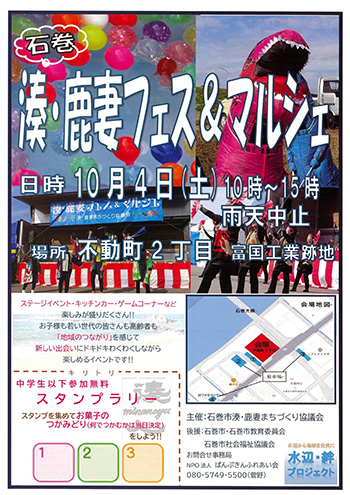 地元のお祭り「湊･鹿妻フェス＆マルシェ」で協賛させて頂きました